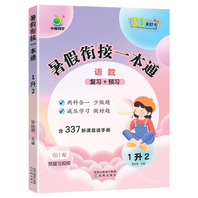 小学暑假衔接同步26新教材预复习