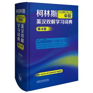 当当网正版】柯林斯COBUILD高阶英汉双解学习词典(第4版) collins外研社英英译汉初高中大学生四六级托福雅思英语词典学习工具书