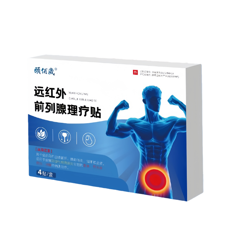 颐佰岁前列腺理疗贴远红外磁疗正品保养医用穴位膏药贴