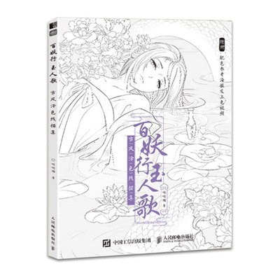 山海经梦神引古风涂色集