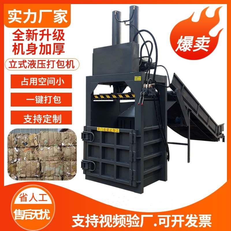 立式打包机薄膜压包机废纸皮饮料瓶易拉罐压扁机液压小型打包机