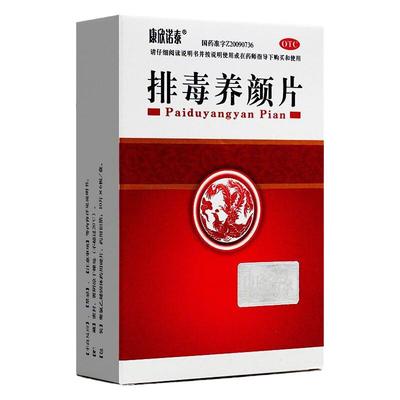 康欣诺泰排毒养颜片 0.4g*60片/盒