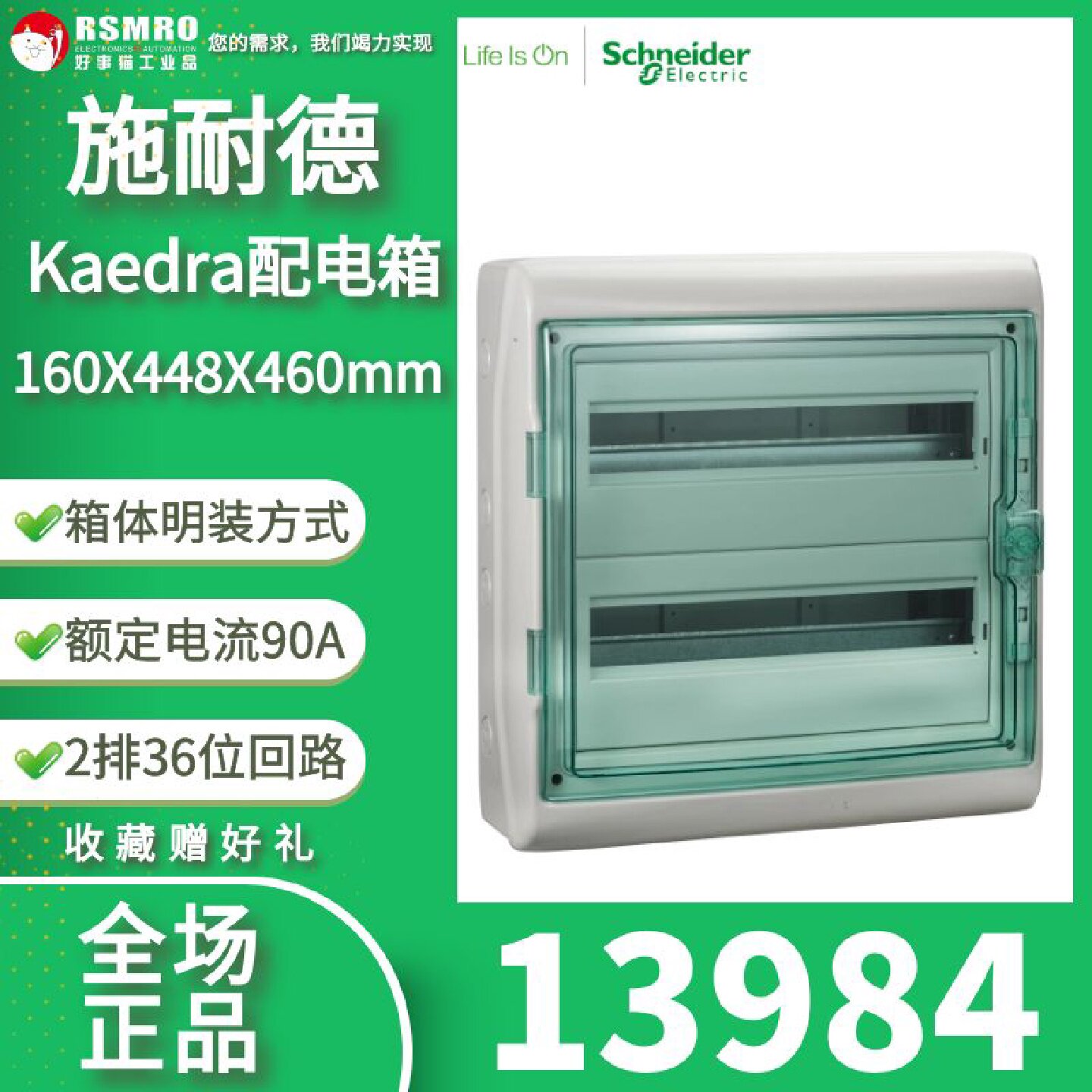 议价13984施耐德Kaedra新能源汽车充电高档防水防尘配电箱2排36位