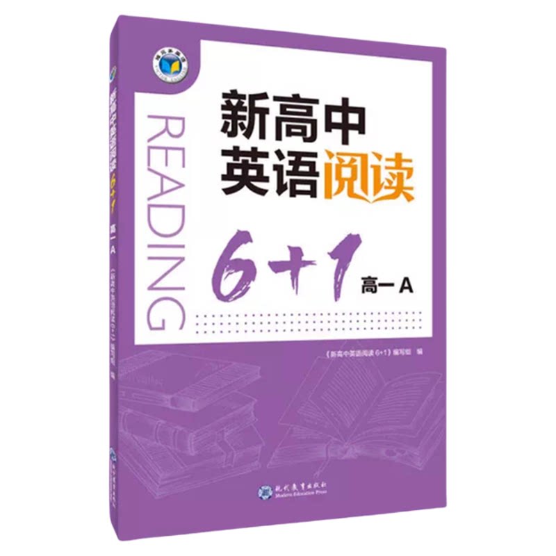 维克多高中英语阅读6+1系列