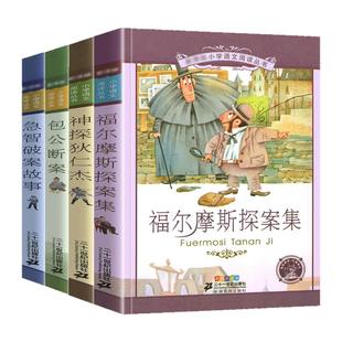 全套4册注音版儿童福尔摩斯探案集神探狄仁杰包公断案三十六计故事全集小学生1一分钟侦探巧推理小说书籍大全语文机智包青天少儿