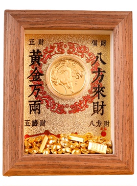 太岁新中式十二生肖相框小摆件黄金万两桌面装饰乔迁开业招财礼物