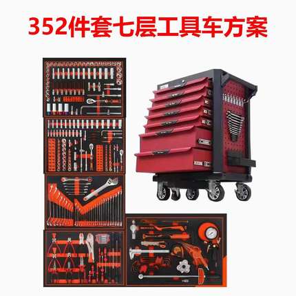 汽车修理352件369件 333件套工具箱柜移动机修组套启豪工具车套装