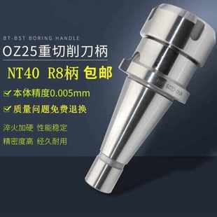 OZ25一体螺帽快换铣夹头 OZ25刀柄铣床快换强力7 24铣刀柄NT40