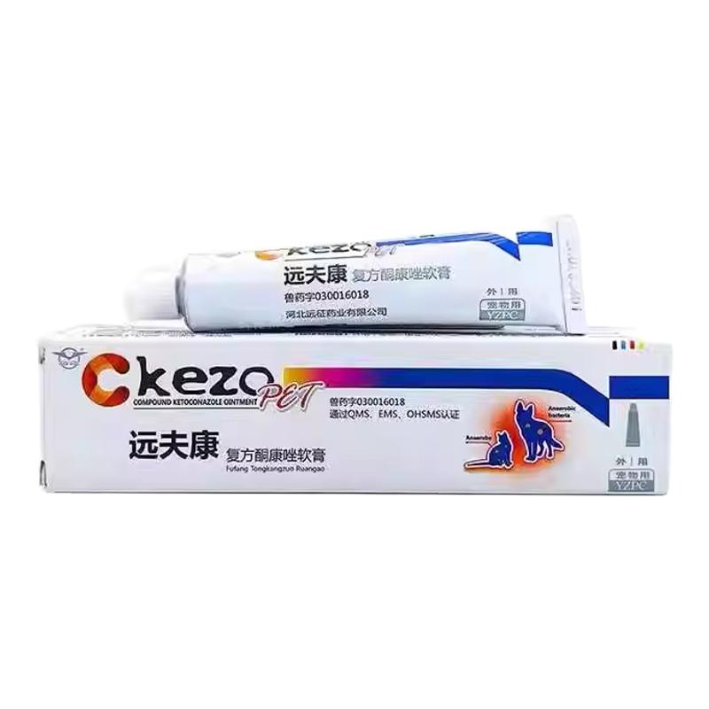 远征远夫康复方酮康唑软膏15g宠物猫狗远夫康膏外用正品远征医院