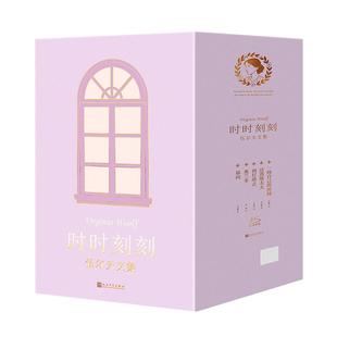 【赠帆布包+演讲稿+藏书票】时时刻刻 ：伍尔夫文集 奥兰多达洛维太太到灯塔去一间自己的房间幕间 共5册伍尔夫作品集 外国小说
