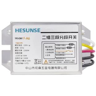 河森 二路数码分段开关 220V吊灯客厅灯分路器二路三段