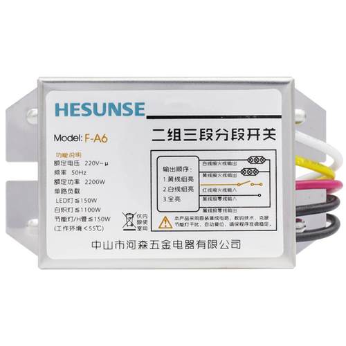 河森 二路数码分段开关 220V吊灯客厅灯分路器二路三段