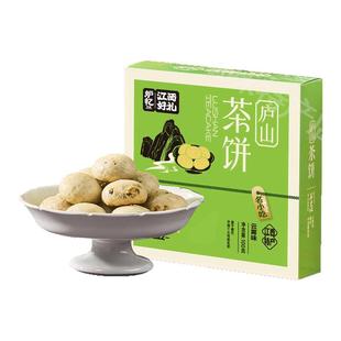 江西九江特产炉忆匠造传统糕点月饼云雾点心零食小吃茶点九江茶饼