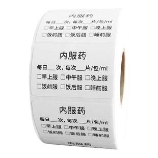 医嘱口服药标签贴纸内服处方医院药房药品用法用量不干胶可定制