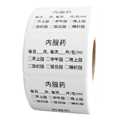 医嘱口服药品标签用法用量贴纸