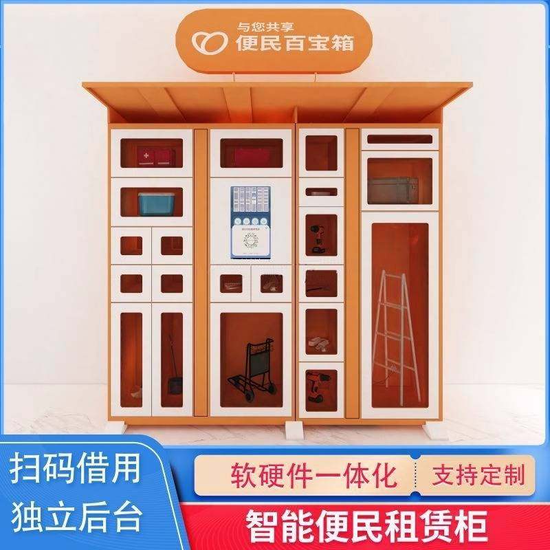 定制智能便民工具物品租赁借可柜定制体金柜工厂租钣系统柜还小区