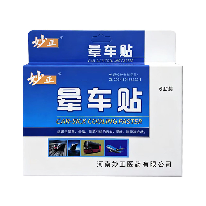 妙正晕车贴6贴装/盒晕车贴