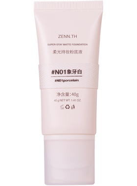 【2件更优惠】zenn粉底液