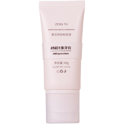 【2件更优惠】zenn粉底液