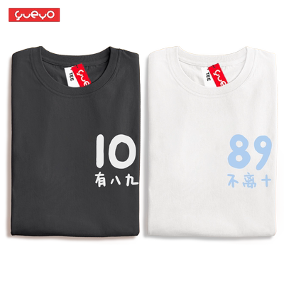 悦游情侣短袖十有八九日系