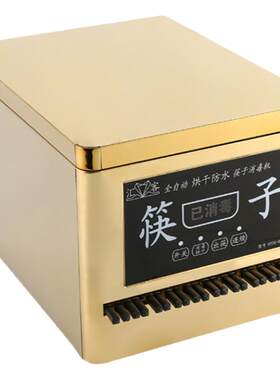 筷子消毒机商用全自动烘干一体机