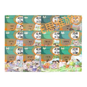 部编人教版小学道德与法治一1二三四五六年级上下册教案PPT公开课