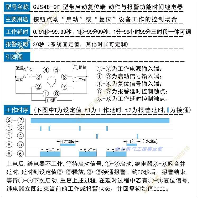 CJS48-F启动停止控制工作报警输出锡膏回温机时间继电器延时开关