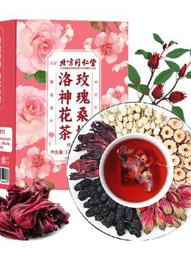 信盛堂玫瑰洛神花茶去黄美白