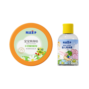 【U先试用】青蛙王子宝宝爽身粉140g+爽身露桃子水50ml