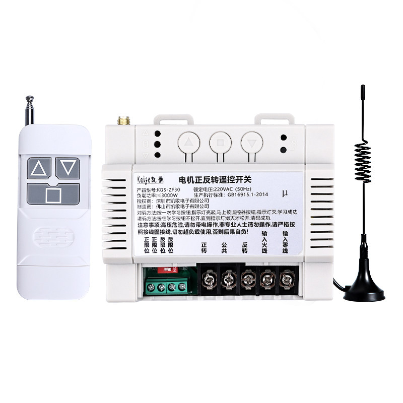 电机正反转220v无线大功率遥控器