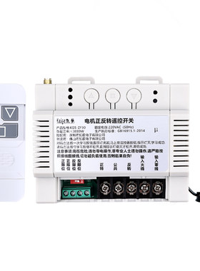 电机正反转220v无线大功率遥控器