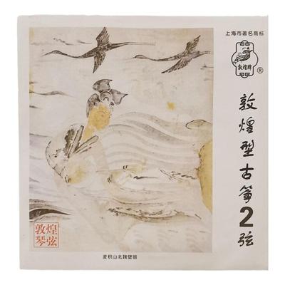 敦煌古筝琴弦1-21全套初学