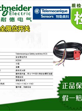 议价施耐德XCS 安全门开关 XCSM3902/3910/4110/L1/L2/L5  XCSM4102L5