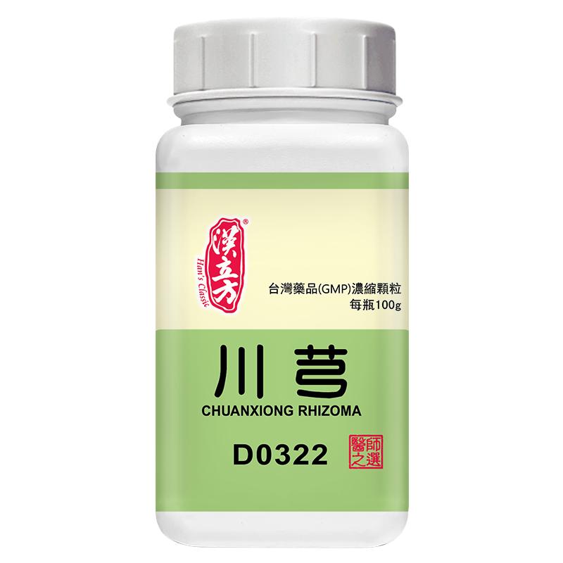 汉立方单方川芎颗粒活血行气祛风止痛100g中成药官方正品