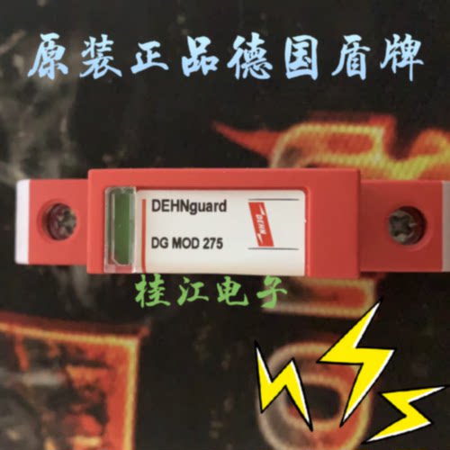 议价DEHN盾牌DG S 275 1P防雷器DG MOD 275 摸块底座952010 95207