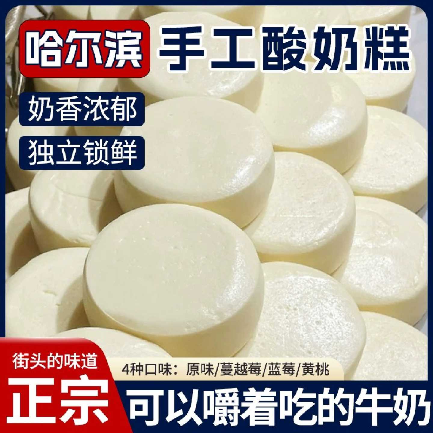 哈尔滨酸奶糕冻东北特产道里区菜市场传统手工制作网红奶酪疙瘩膏