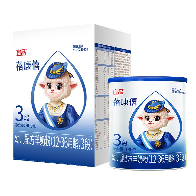 宜品蓓康僖新国标羊奶粉3段1080g