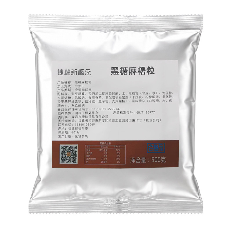 黑糖麻薯粒200g珍珠奶茶原材料