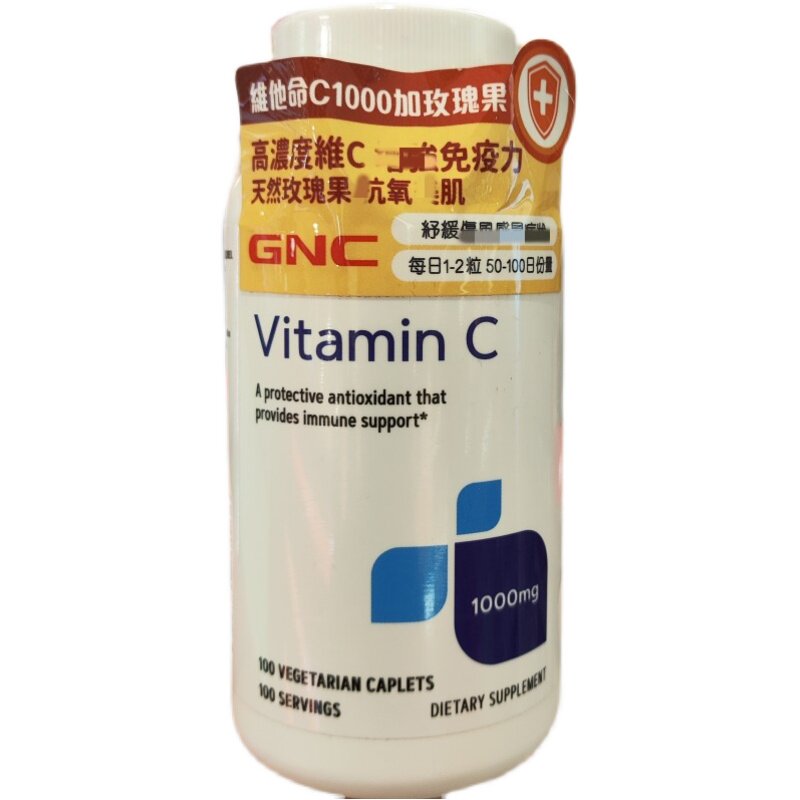 gnc维生素c片强免疫力缓感冒不适