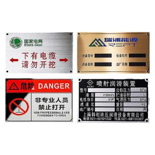金属铭牌定制PVC塑料定做不锈钢铝铜铁制作腐蚀机器设备机床械面板电缆标识商标logo丝印刷标牌激光雕刻刻字