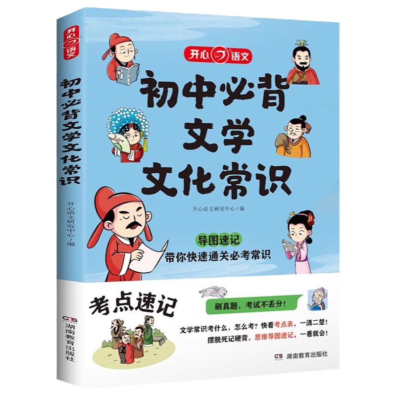 2024版初中必背文学文化常识必备文学文化常识积累大全导图版文学常识阅读文言文全解完全解读语文基础知识手册古诗词诗文抖音同款