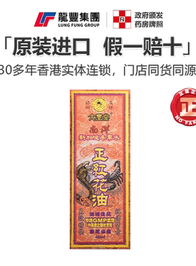 香港大丰堂南洋新加坡牛车水正红花油50ml祛风活血止痛香港红花油