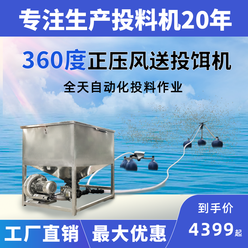 远程正压风送投料机鱼塘投饵机360抛料头全自动喂鱼智能投食器厂