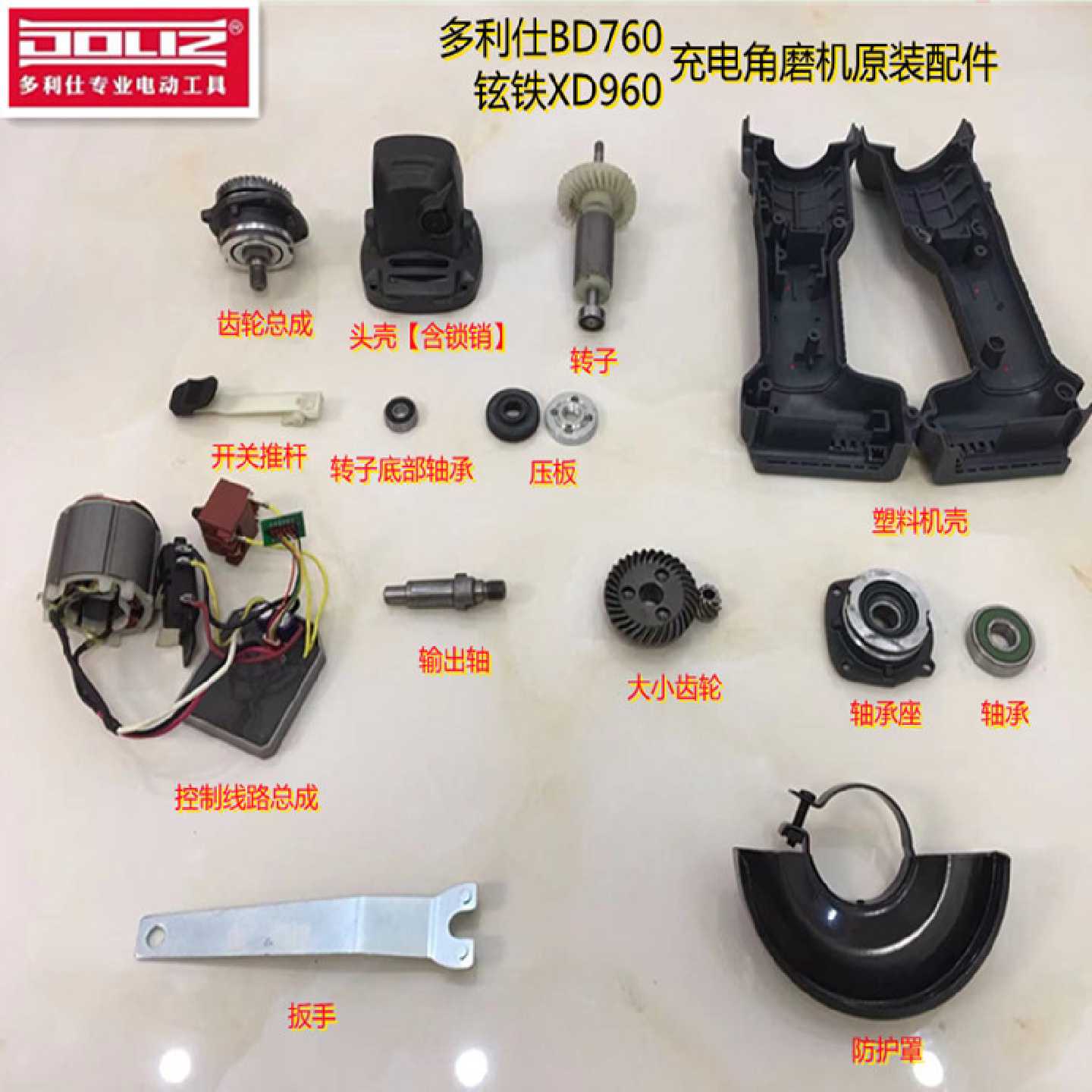 多利仕BD760充电角磨机头壳控制板铉铁960锂电磨光机外壳转子配件图片