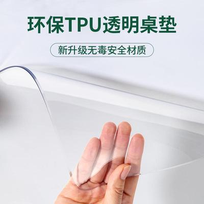 TPU透明软玻璃餐桌垫水晶板方形免洗茶几垫餐桌布保护膜防水防油