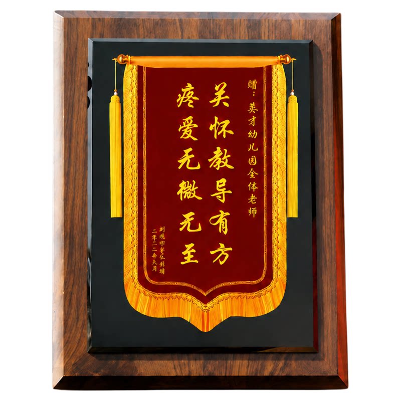 感谢师恩牌匾定制实木水晶锦旗送老师退休纪念医生月嫂奖牌摆件