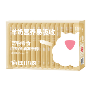 疯狂小狗冻干狗零食羊奶棒宠物零食幼犬成犬磨牙棒奶酪棒奖励泰迪