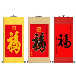 福字康熙御笔天下第一福书法字画卷轴挂画中式客厅玄关办公室装饰