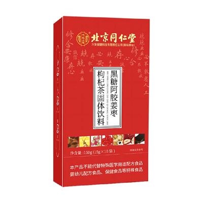 北京同仁堂黑糖阿胶姜枣枸杞茶