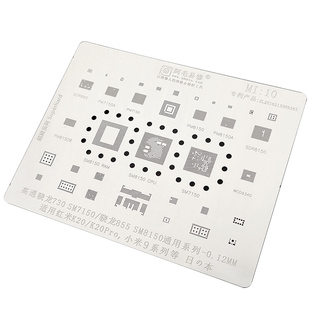 阿毛易修/Mi10植锡网/红米K20Pro/小米9/SM7150/SM8150/CPU钢网